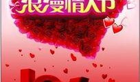 情人节最新爆料,浪漫瞬间大曝光！